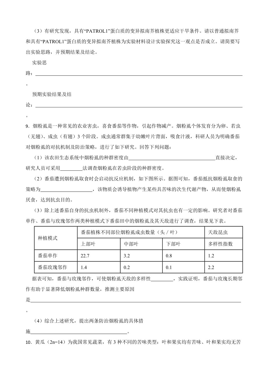 四川省德阳市高三二模理综生物试卷（附答案）.pdf_第3页