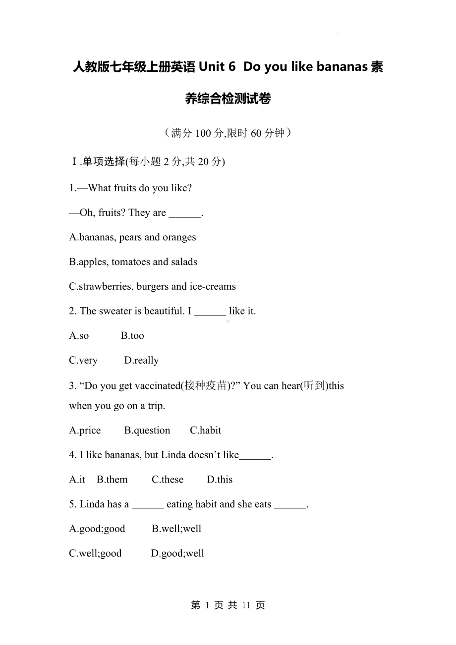 人教版七年级上册英语Unit 6Do you like bananas素养综合检测试卷（Word版含答案）.docx_第1页