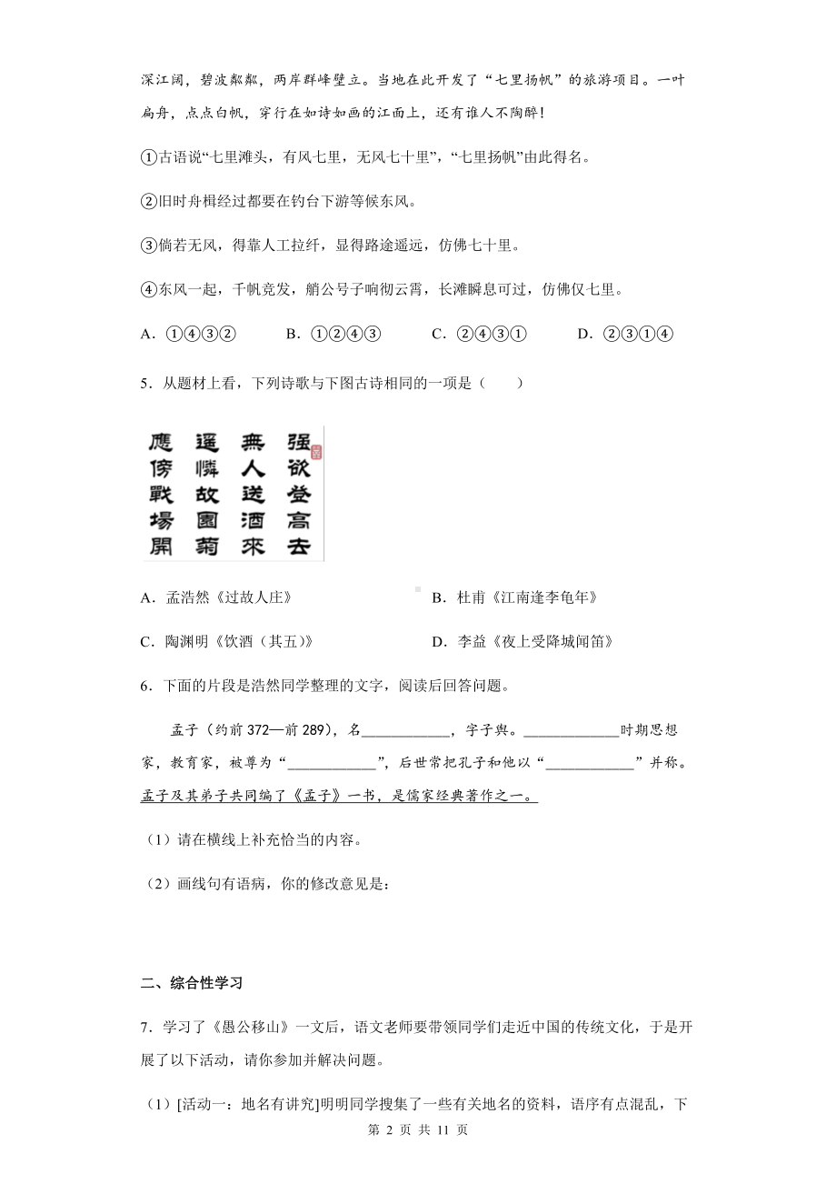 部编版八年级上册语文第五、六单元提升练习题（Word版含答案）.docx_第2页