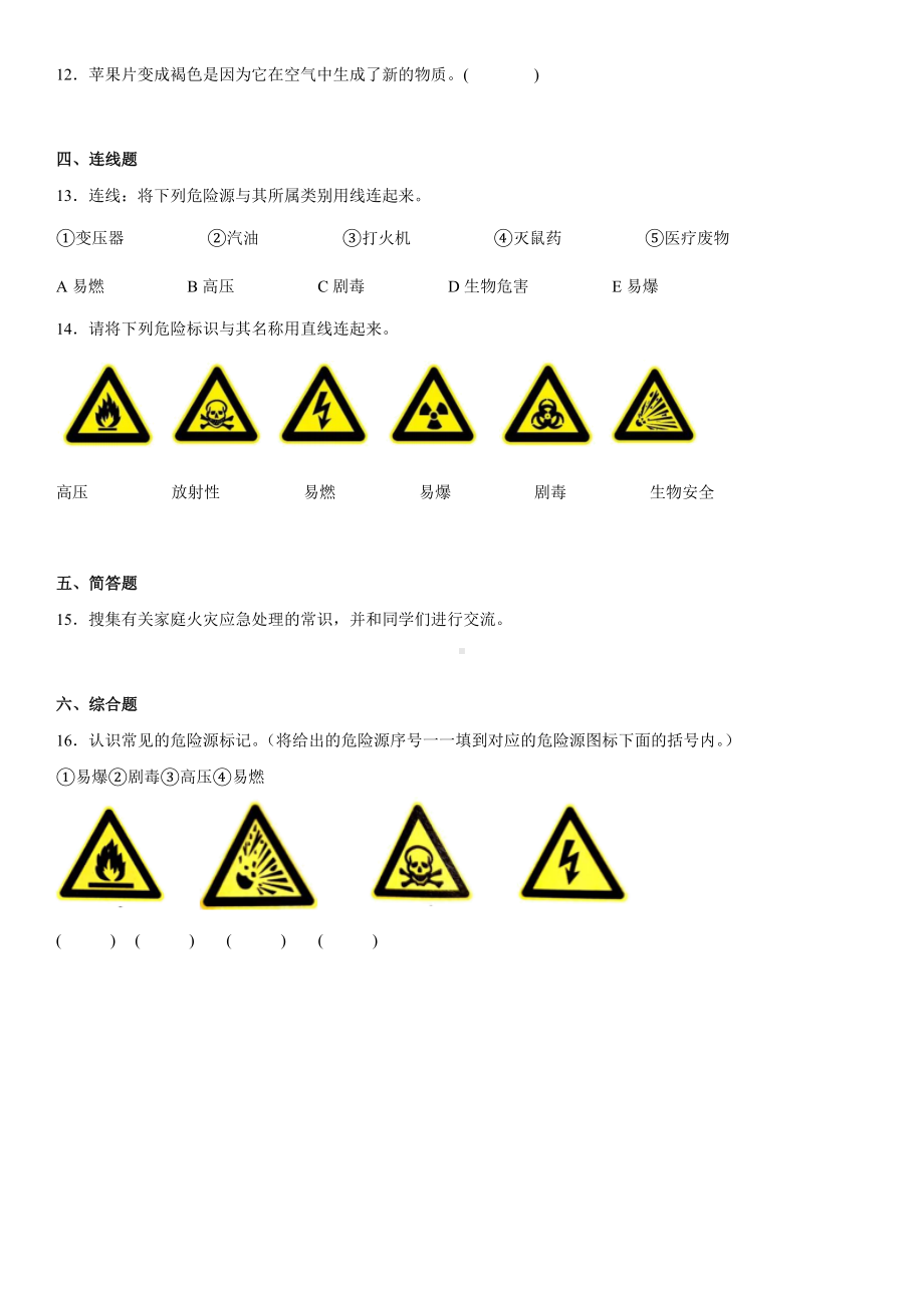 2022新冀人版五年级上册《科学》第一单元物质的变化检测题（单元测试） (3)(含答案).docx_第2页