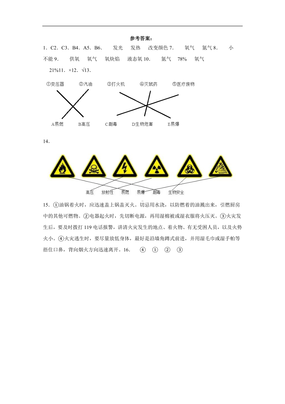 2022新冀人版五年级上册《科学》第一单元物质的变化检测题（单元测试） (3)(含答案).docx_第3页