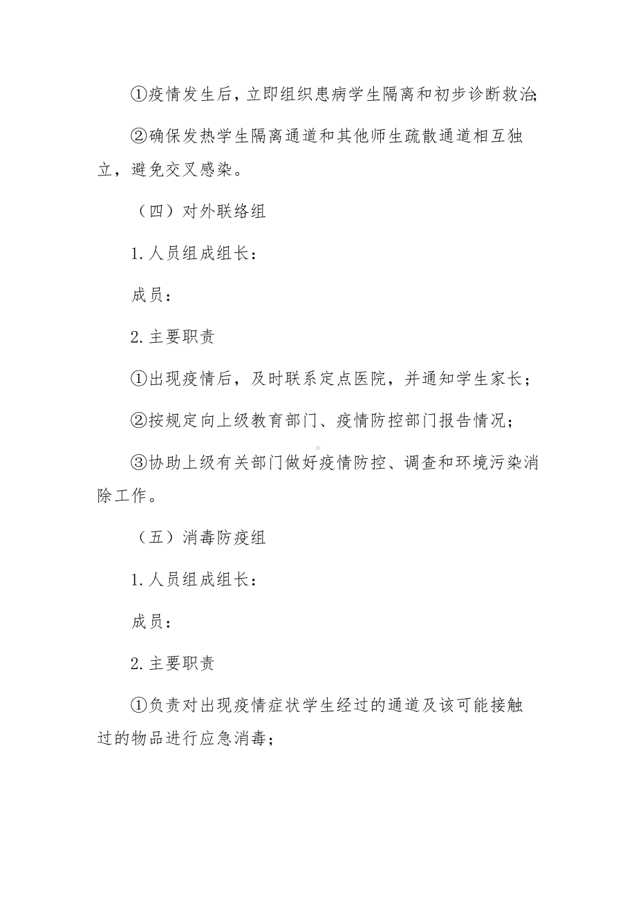 校园大规模人员核酸检测制度（通用5篇）.docx_第3页