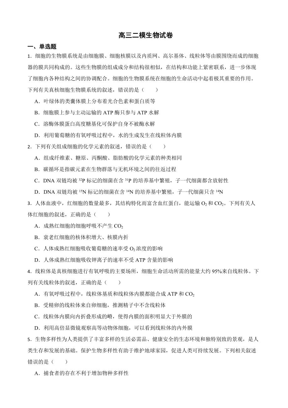 广东省湛江市高三二模生物试卷（附答案）.pdf_第1页