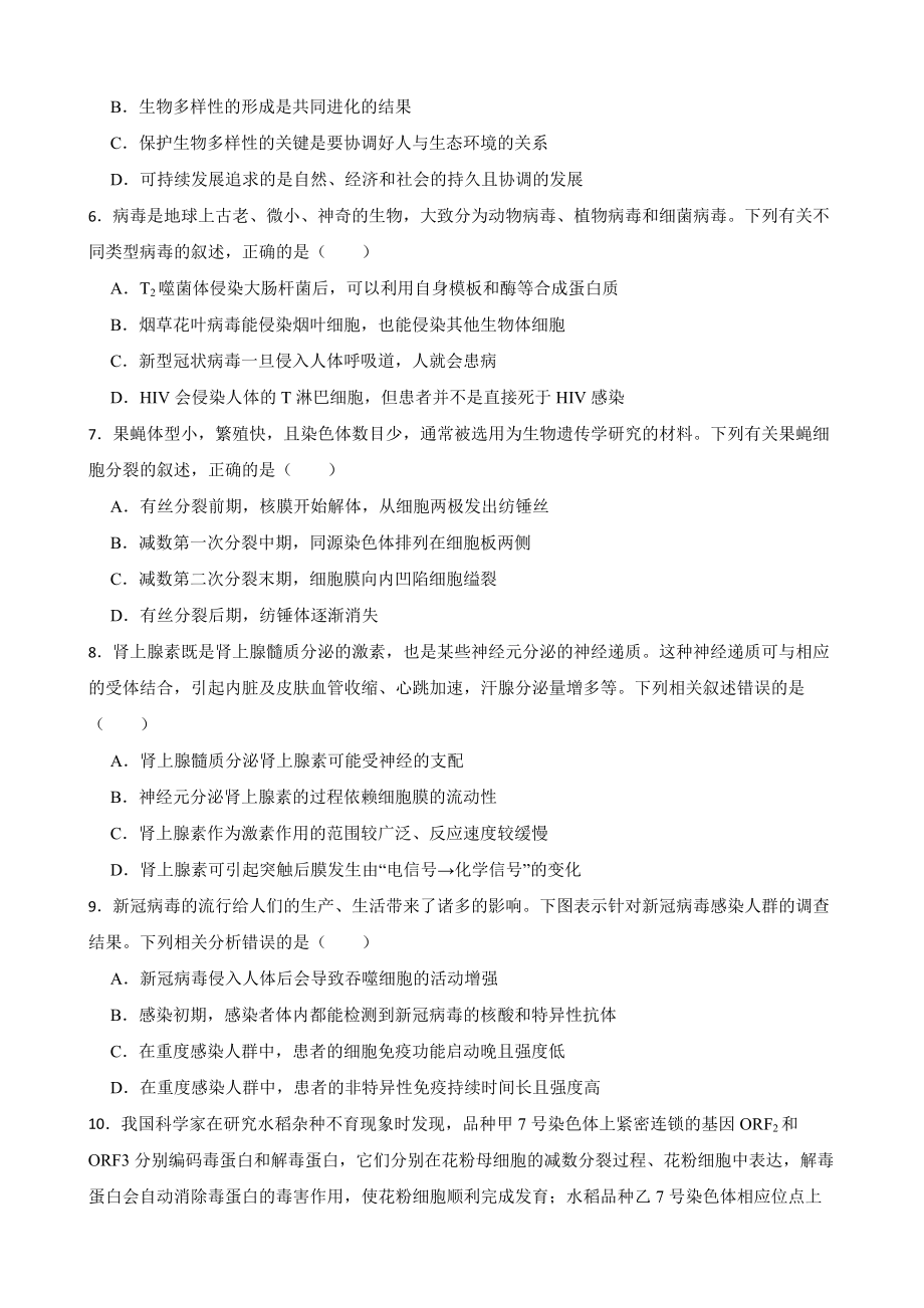 广东省湛江市高三二模生物试卷（附答案）.pdf_第2页