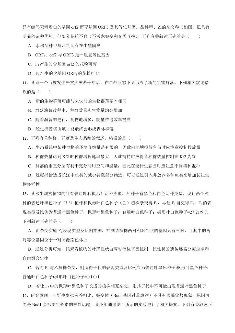 广东省湛江市高三二模生物试卷（附答案）.pdf_第3页