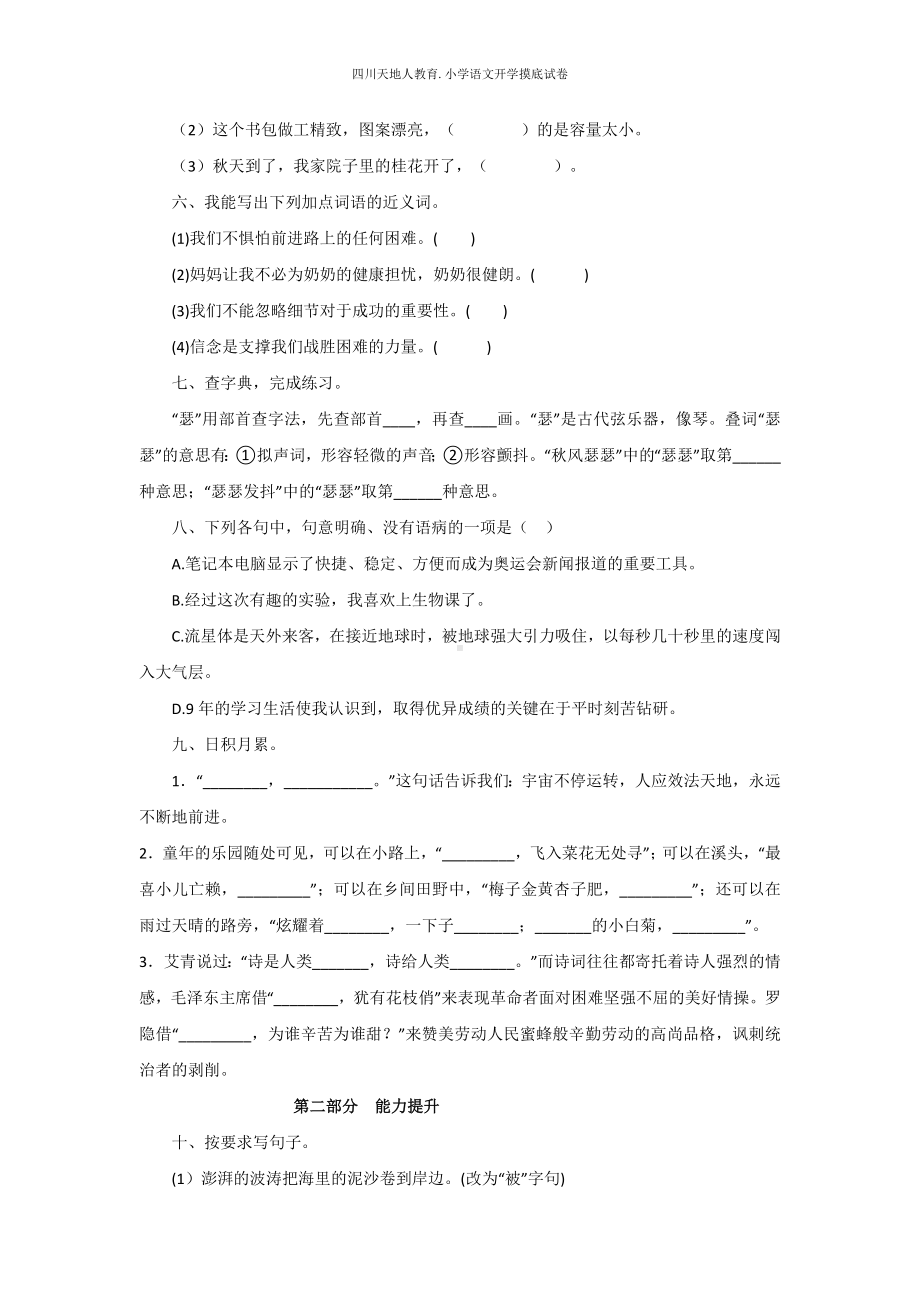 统编版五年级语文上册 开学摸底考（二）（附答案）.docx_第2页