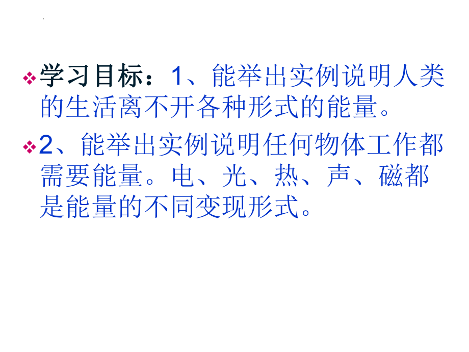 5、各种各样的能量（ppt课件）-2022新冀人版六年级上册《科学》.pptx_第3页