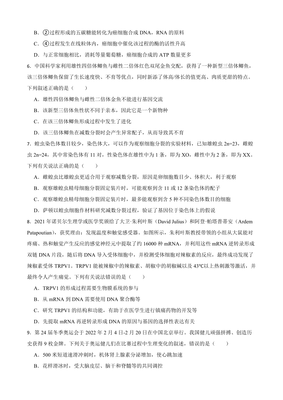 广东省梅州市2022届高三二模生物试卷及答案.docx_第2页