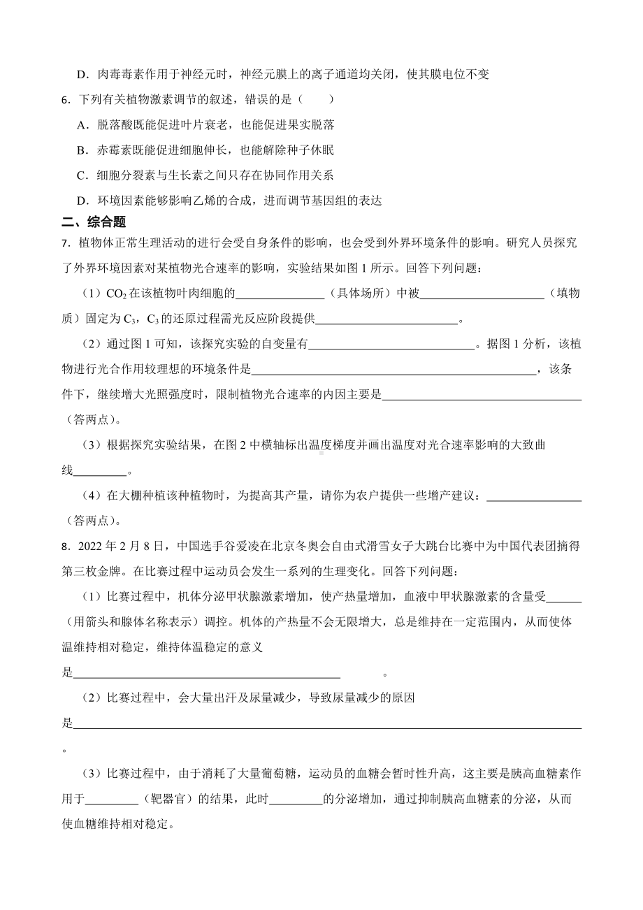 黑龙江省齐齐哈尔市高三一模理综生物试卷（附答案）.pdf_第2页