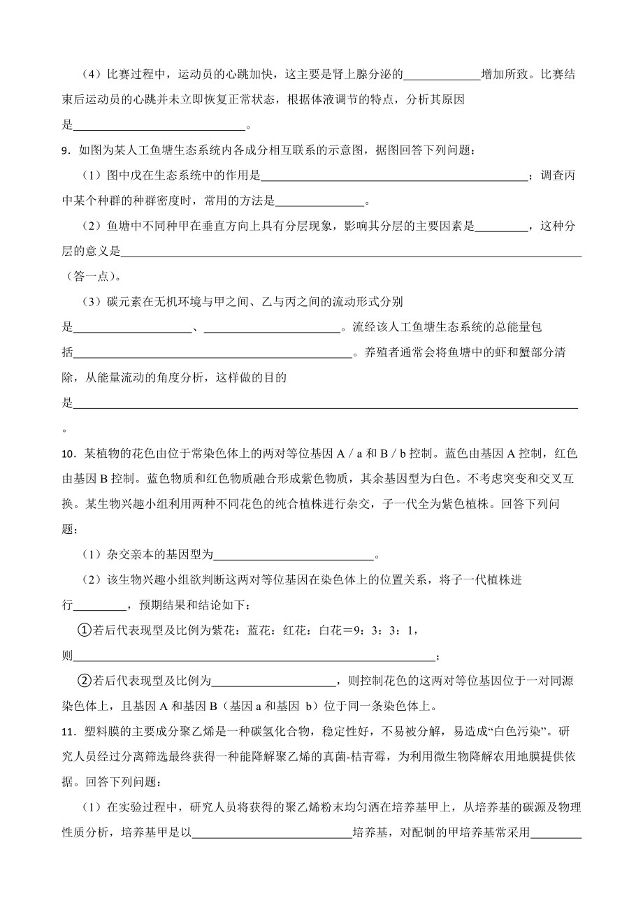 黑龙江省齐齐哈尔市高三一模理综生物试卷（附答案）.pdf_第3页