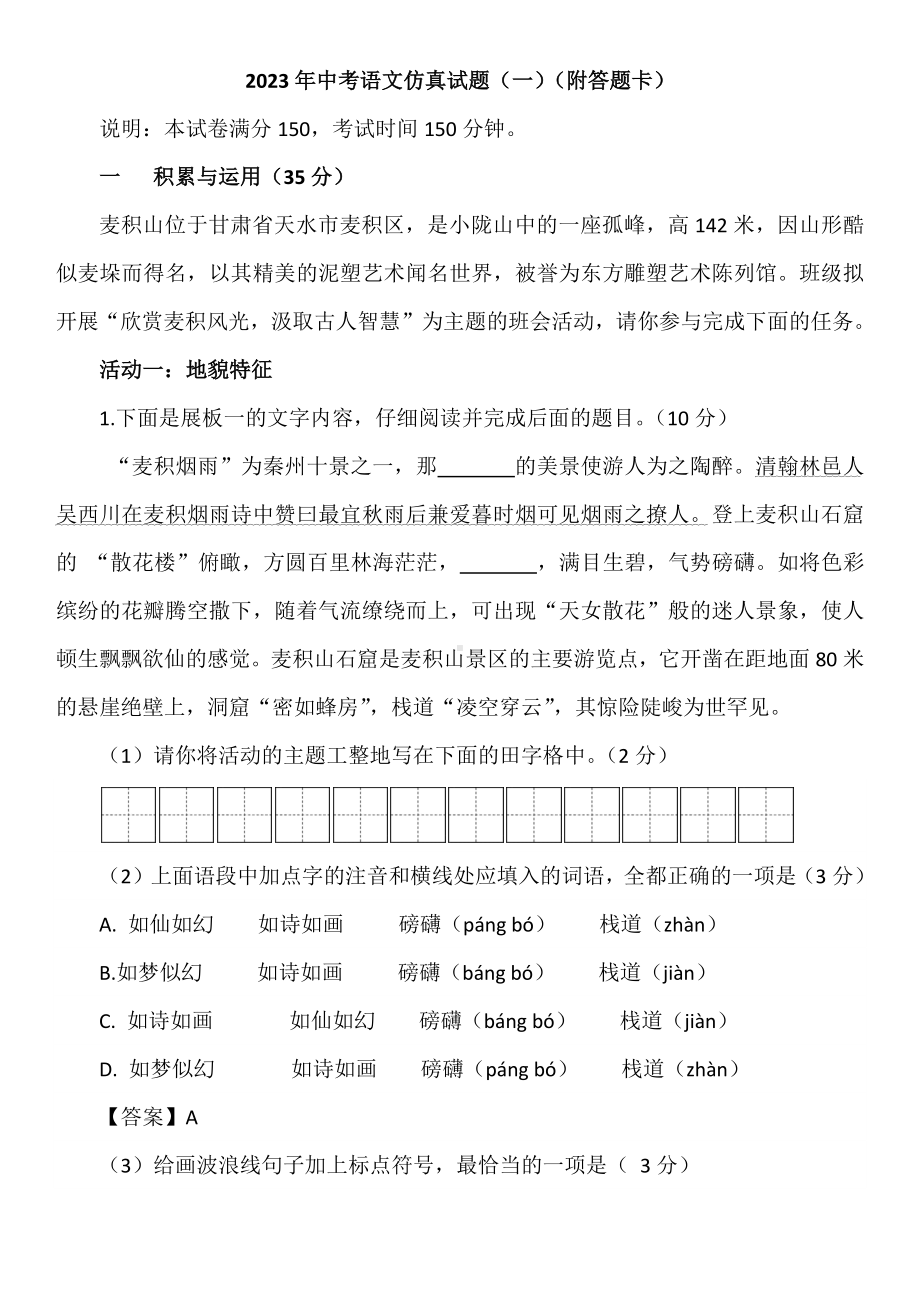 甘肃省中考语文仿真试题(一）.docx_第1页