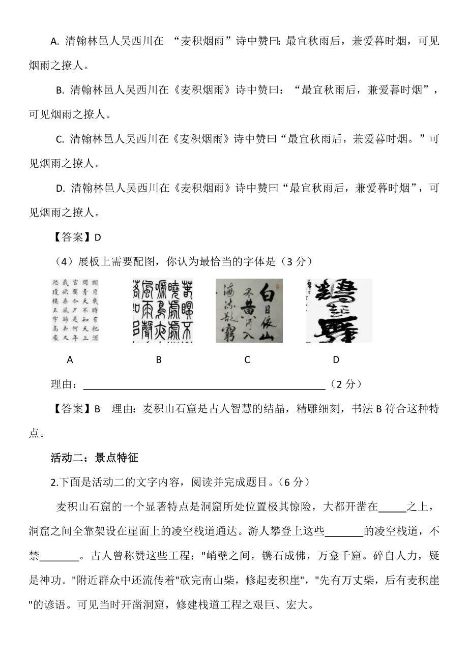 甘肃省中考语文仿真试题(一）.docx_第2页