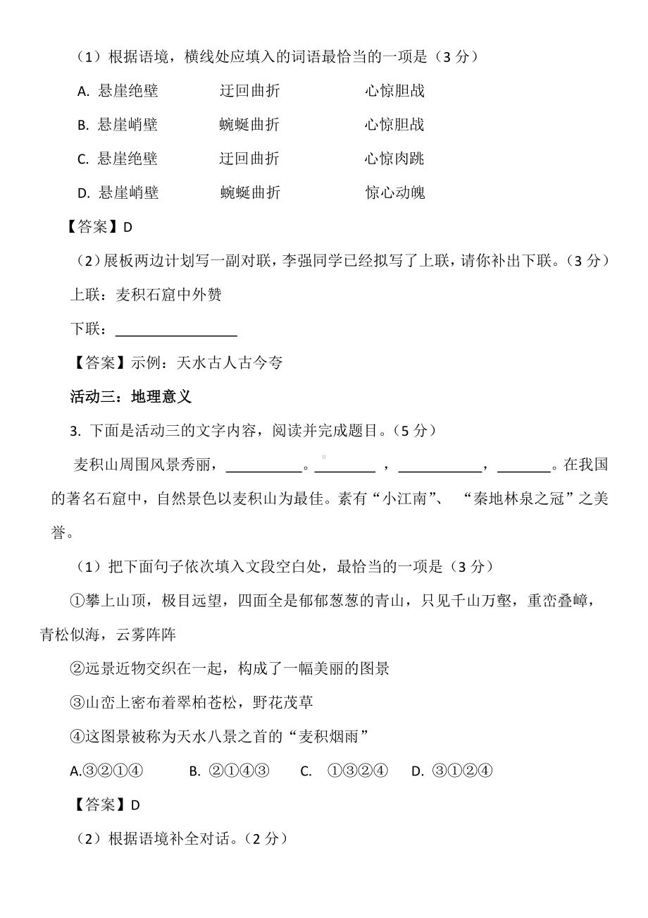 甘肃省中考语文仿真试题(一）.docx_第3页