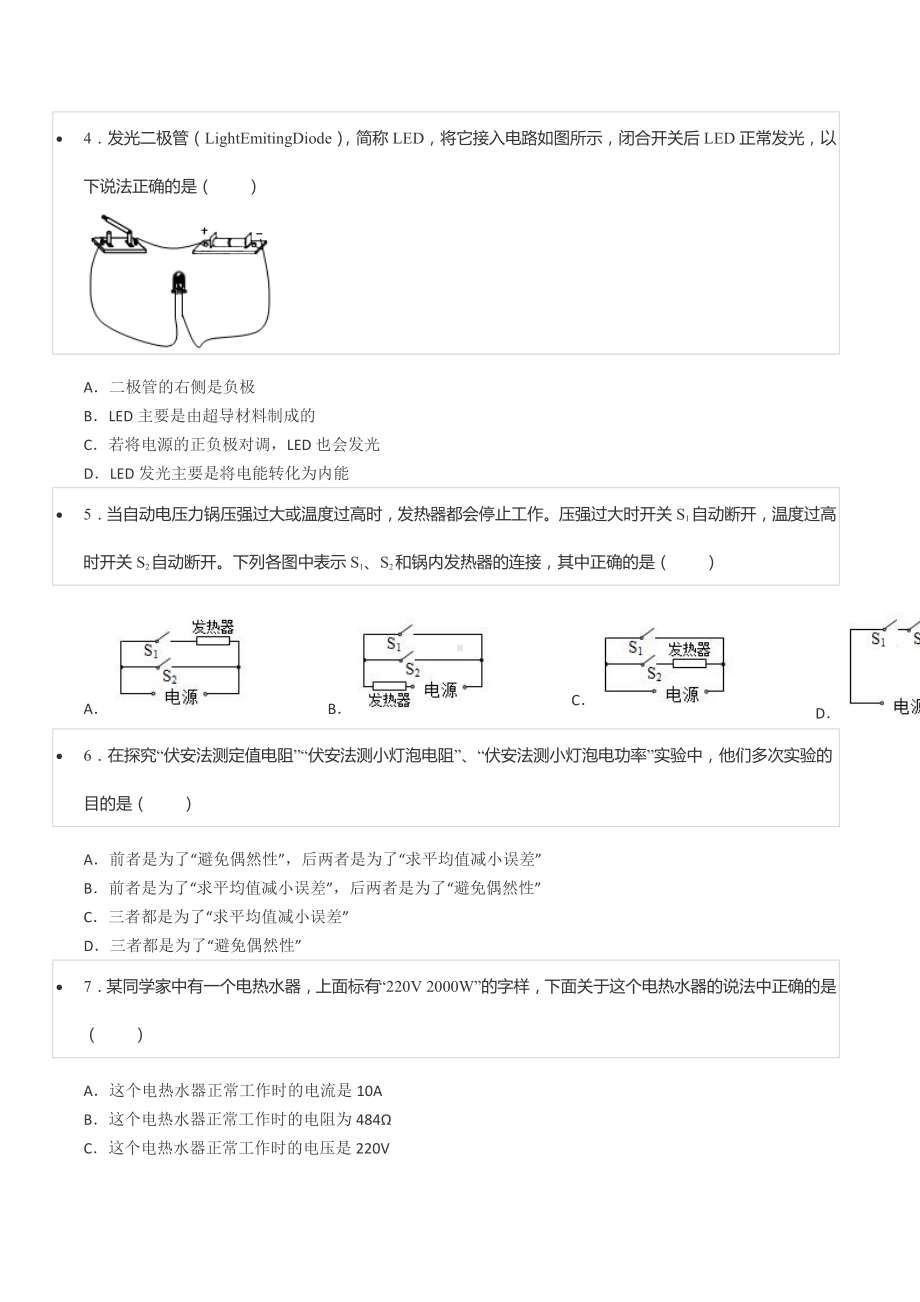 2021-2022学年湖南省长沙市开福区长雅中 九年级（上）第三次月考物理试卷.docx_第2页