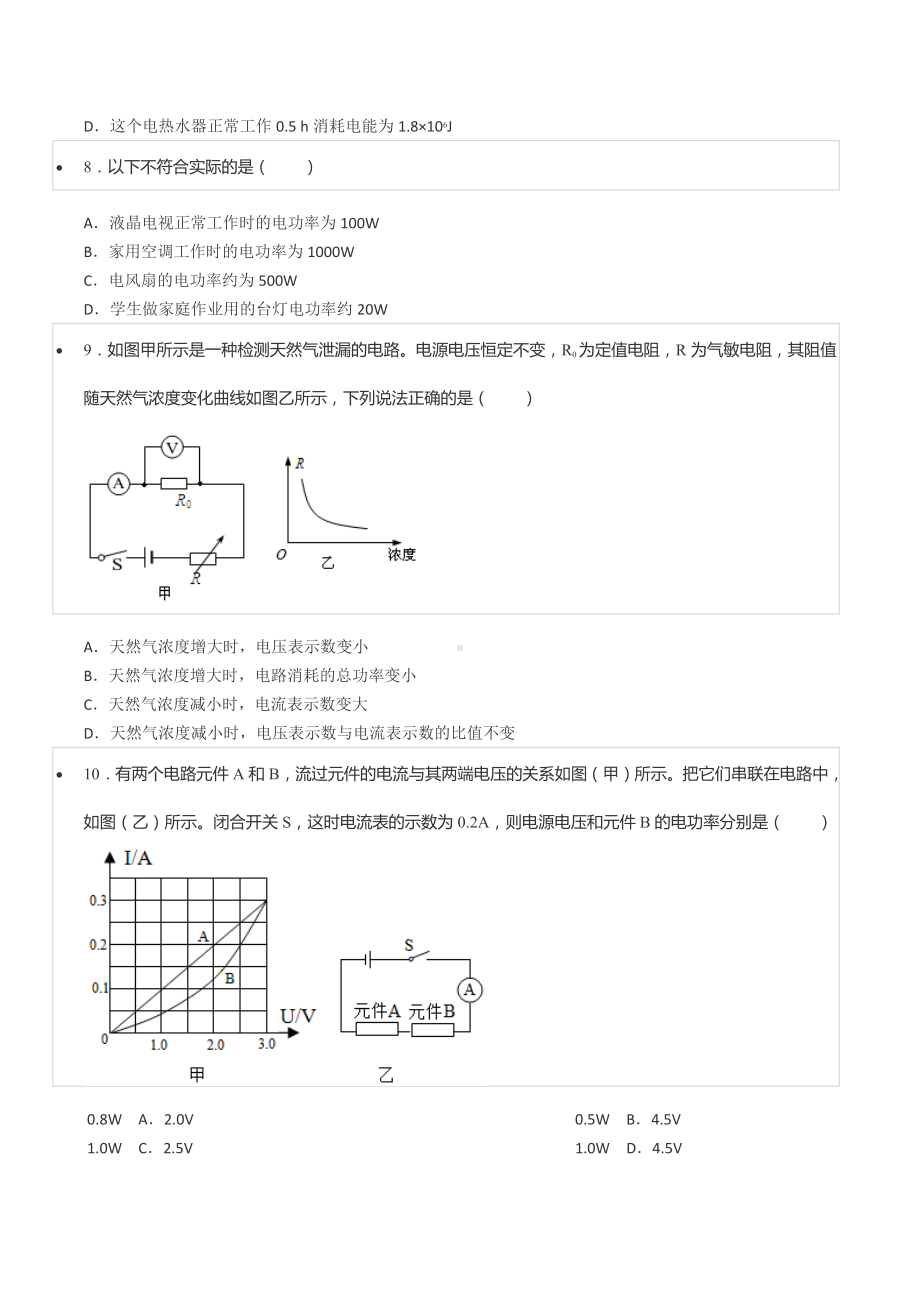 2021-2022学年湖南省长沙市开福区长雅中 九年级（上）第三次月考物理试卷.docx_第3页