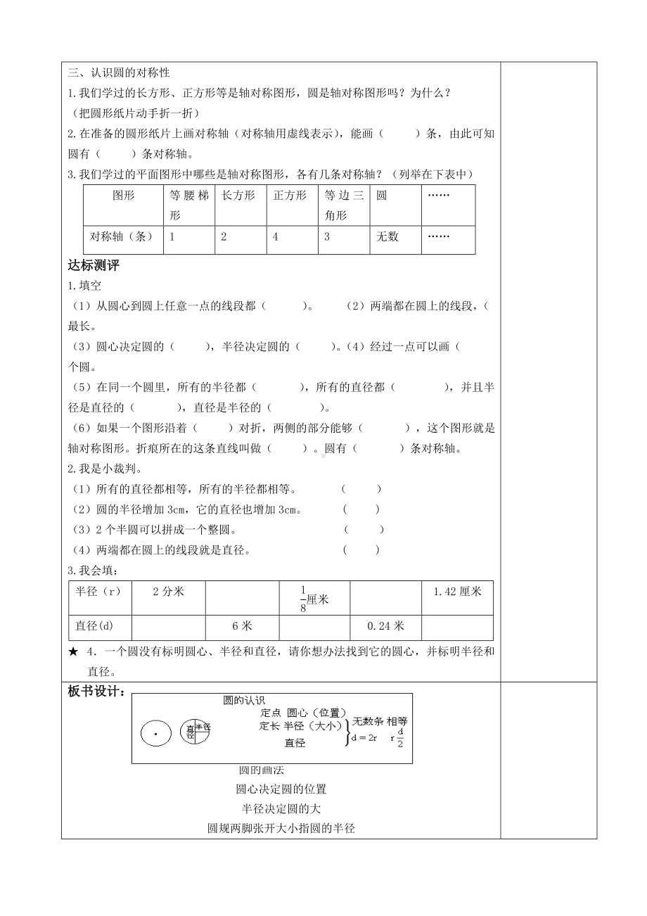 人教版六年级上册数学第5单元《圆》全部教案（共计6课时）.doc_第2页