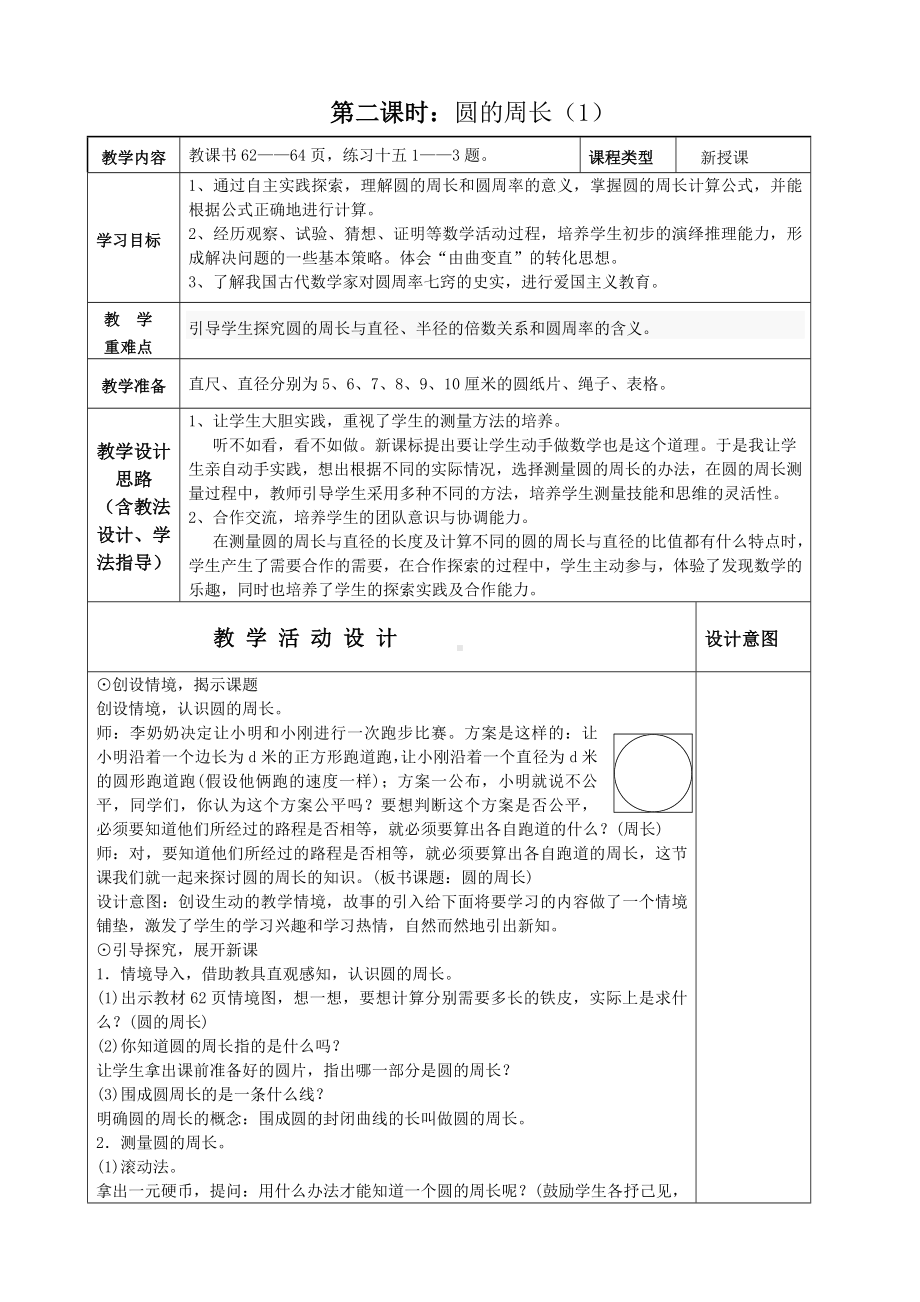 人教版六年级上册数学第5单元《圆》全部教案（共计6课时）.doc_第3页