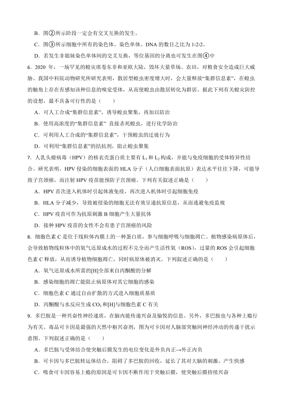 广东省汕头市高三三模生物试卷（附答案）.pdf_第2页