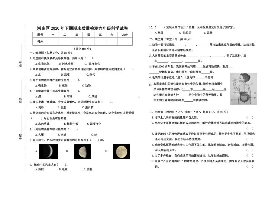 江西省萍乡市湘东区 2020-2021学年（新湘科版） 六年级上学期科学期末考试试题（含答案）.doc_第1页