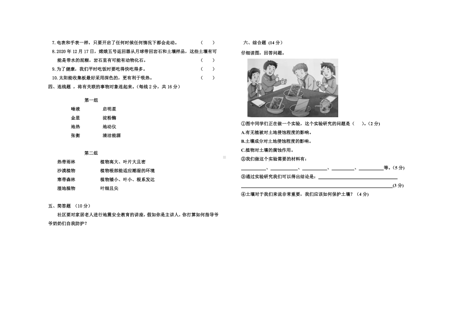 江西省萍乡市湘东区 2020-2021学年（新湘科版） 六年级上学期科学期末考试试题（含答案）.doc_第2页