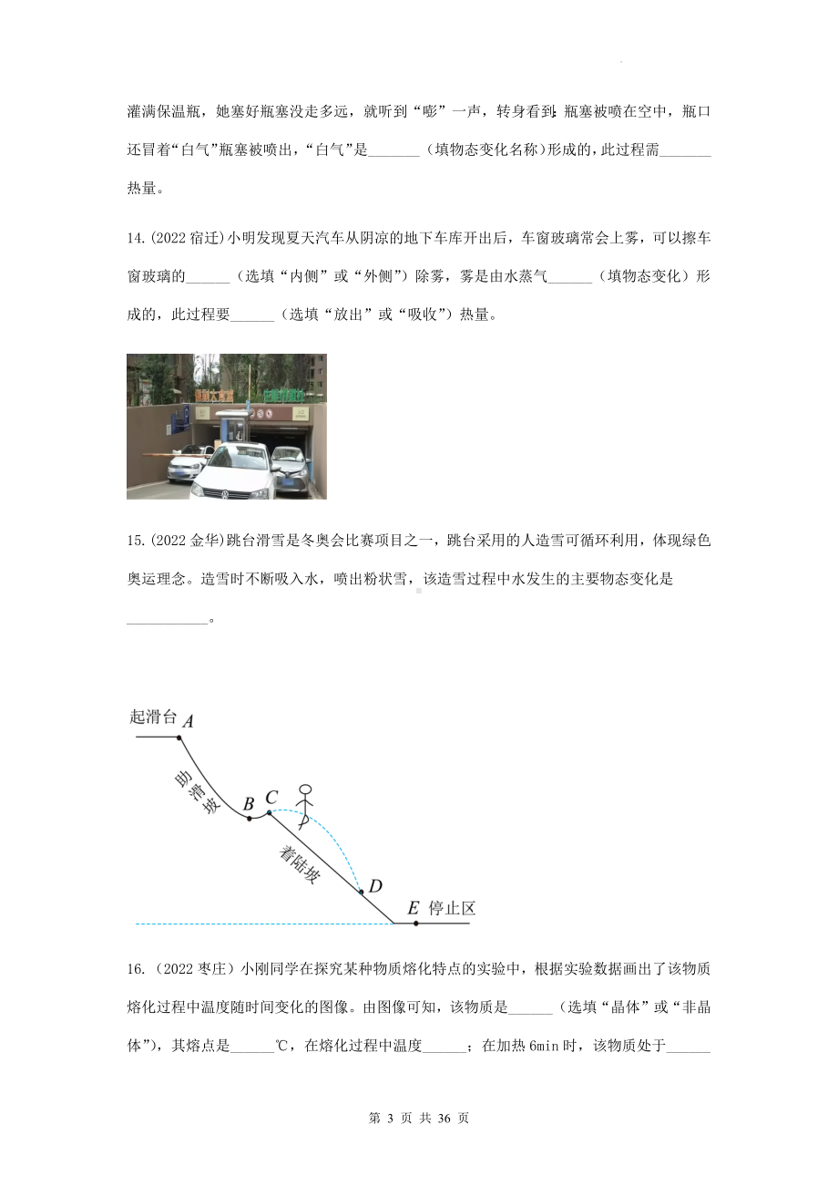 2023年中考物理一轮复习：物态及其变化 专项练习题（Word版含答案）.docx_第3页