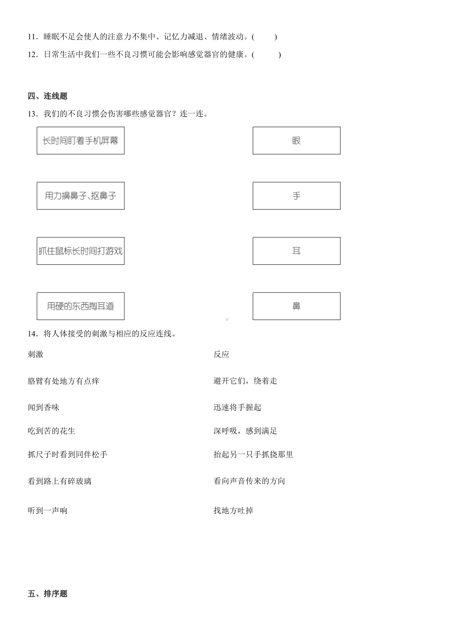 2022新冀人版五年级上册《科学》第二单元健康与生活（单元测试） (2)(含答案).docx_第2页