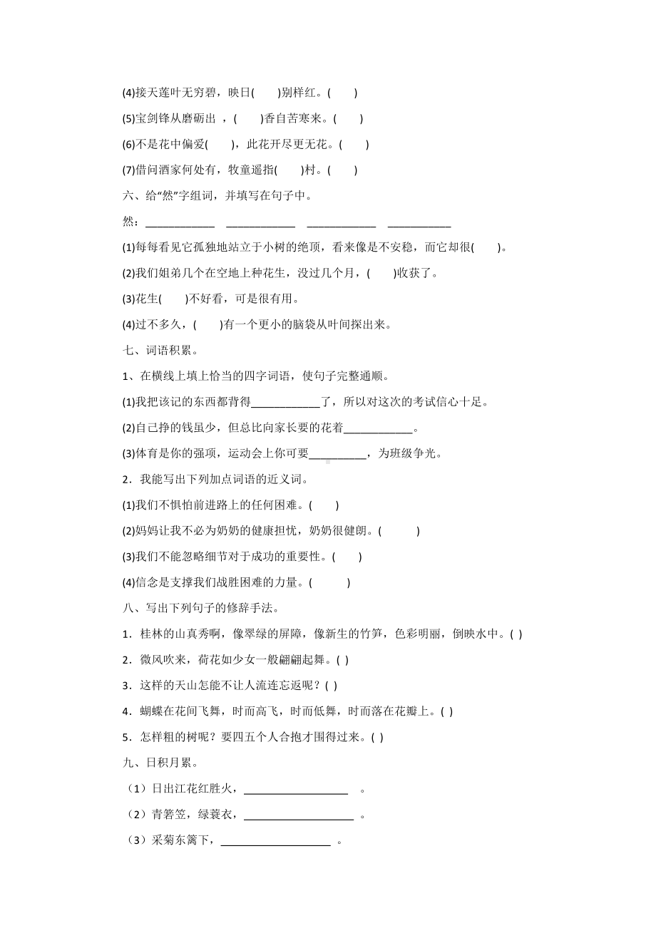 统编版五年级语文上册 开学摸底考（一）（附答案）.docx_第2页