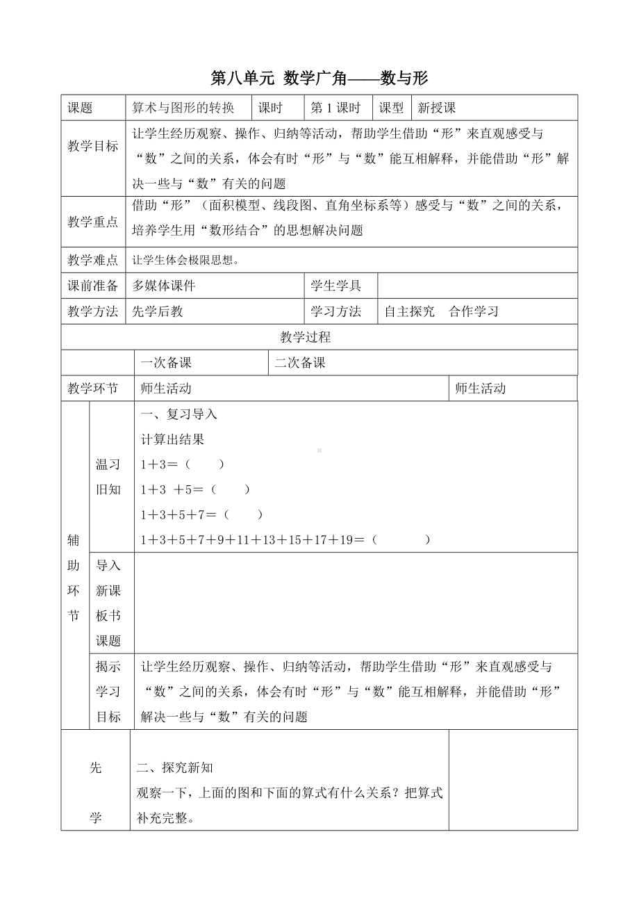 人教版六年级上册数学第八单元《数学广角-数与形》全部教案（共2课时；定稿）.docx_第1页