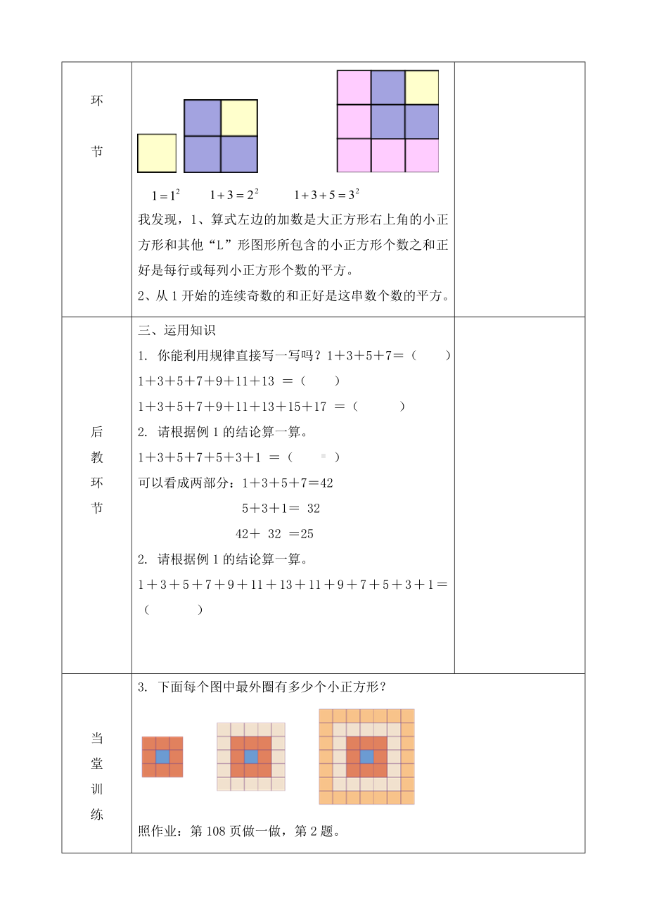 人教版六年级上册数学第八单元《数学广角-数与形》全部教案（共2课时；定稿）.docx_第2页