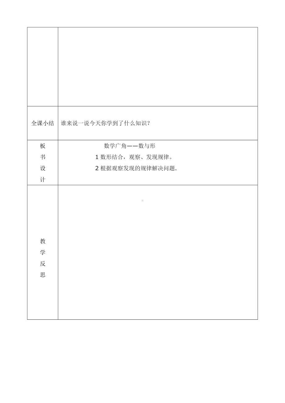 人教版六年级上册数学第八单元《数学广角-数与形》全部教案（共2课时；定稿）.docx_第3页