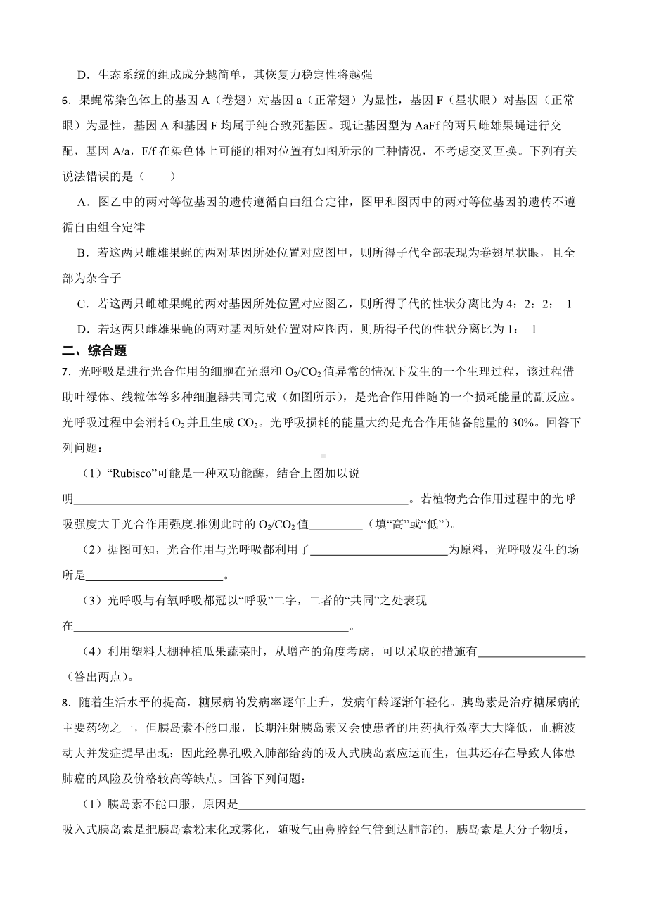 吉林省白山市高三一模理综生物试卷（附答案）.pdf_第2页