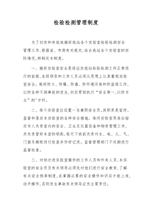 检验检测管理制度.docx