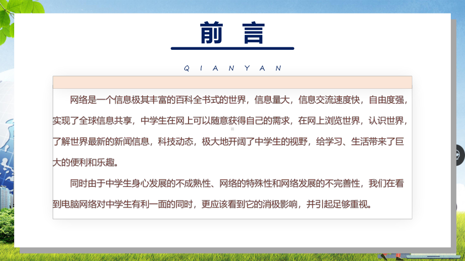 中学网络安全教育卡通风中小学生守护网络安全呵护精神家园主题网络安全教育班会教学课件.pptx_第2页