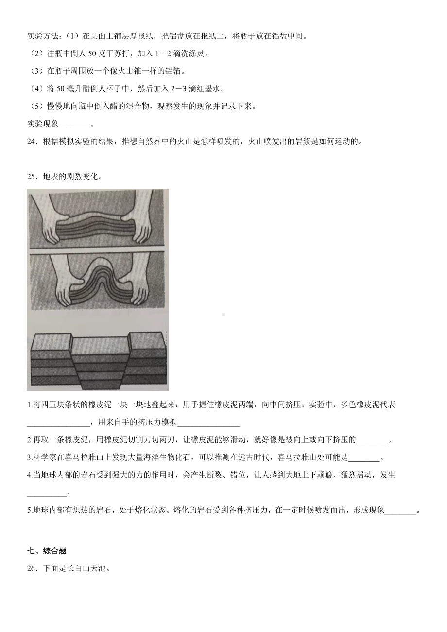 2022新冀人版五年级上册《科学》第三单元地球的剧烈变化（单元练习）(含答案).docx_第3页