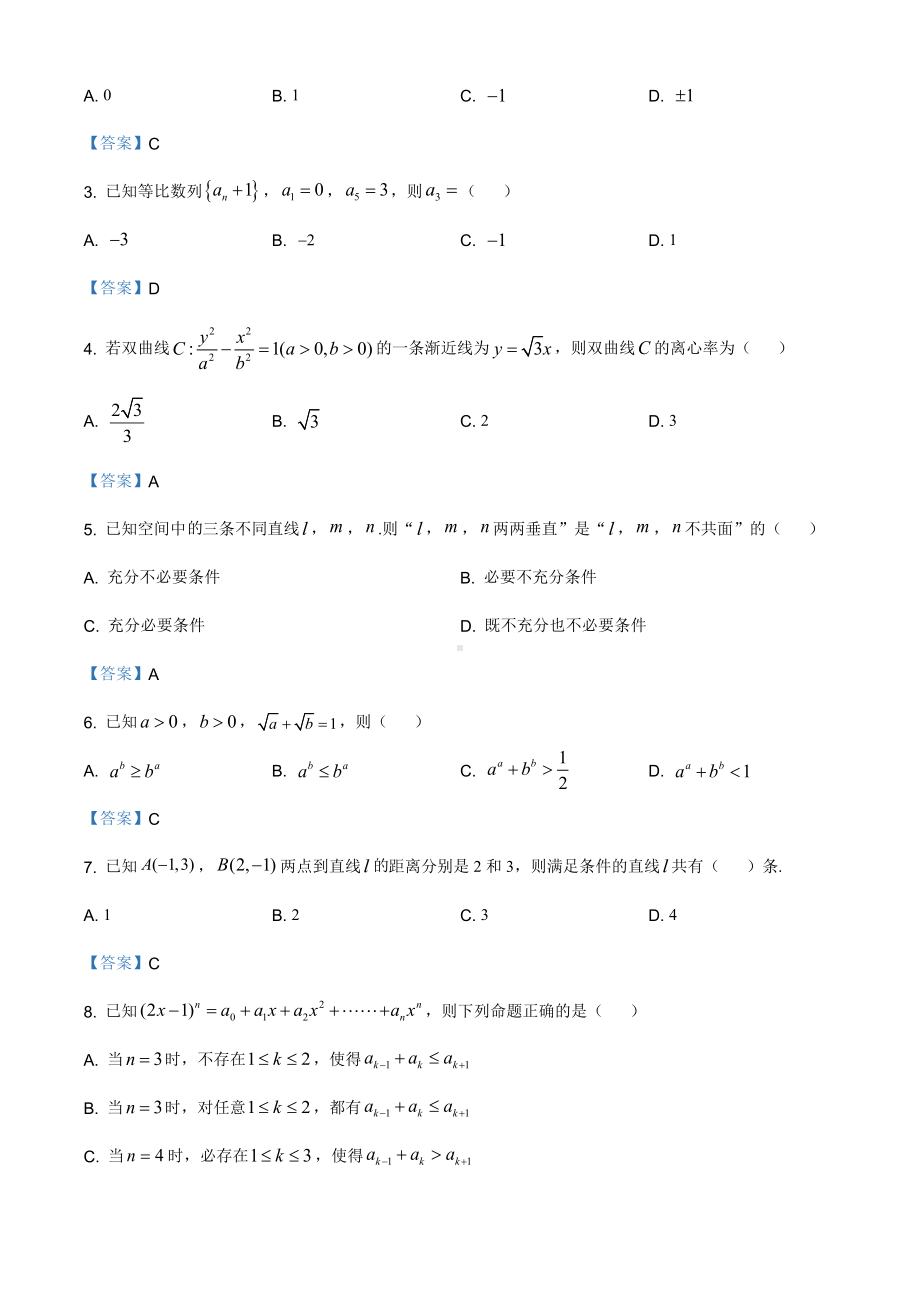 浙江省“七彩阳光”新高考研究联盟2020-2021学年高三上学期返校联考数学试题.doc_第2页