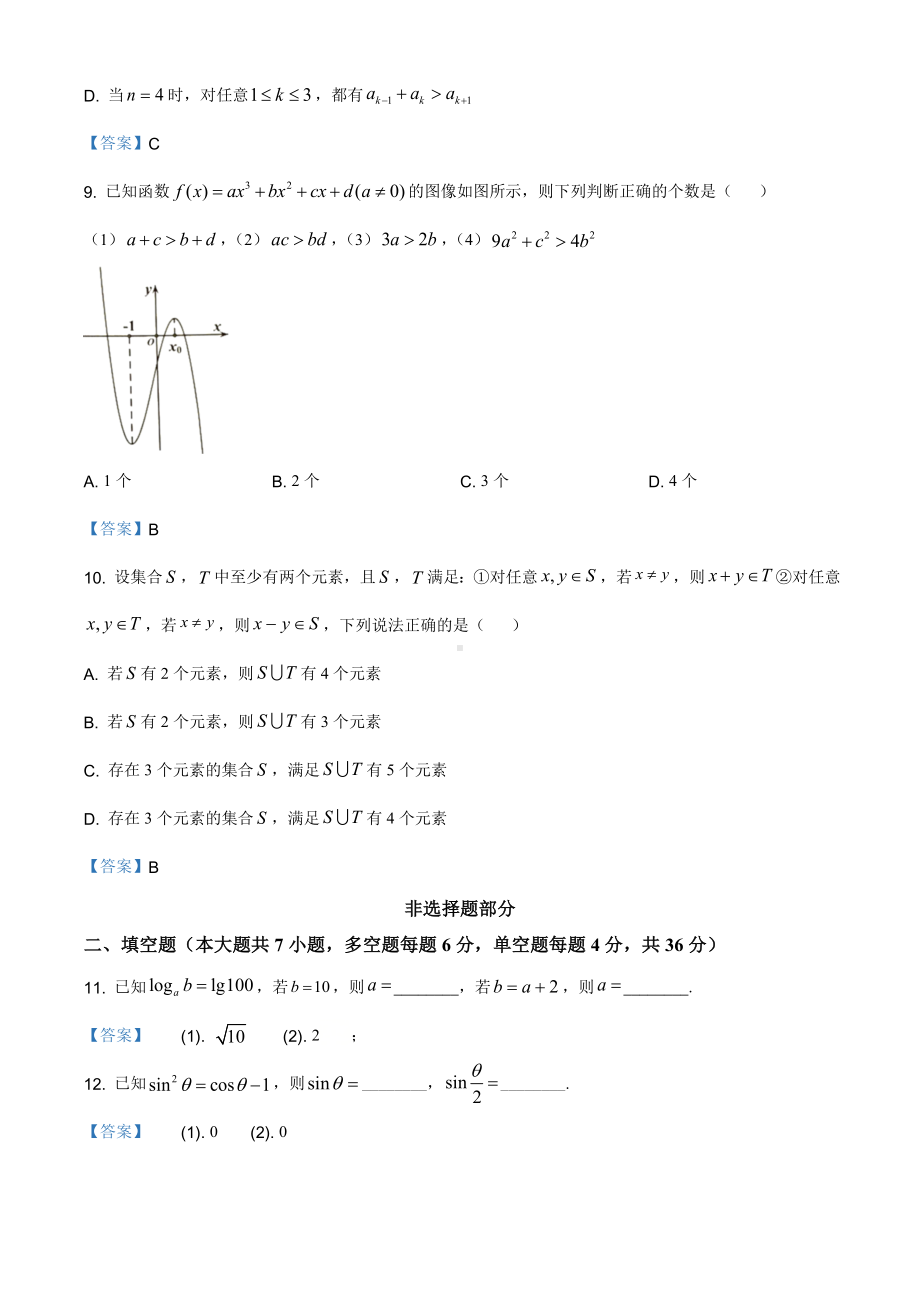 浙江省“七彩阳光”新高考研究联盟2020-2021学年高三上学期返校联考数学试题.doc_第3页