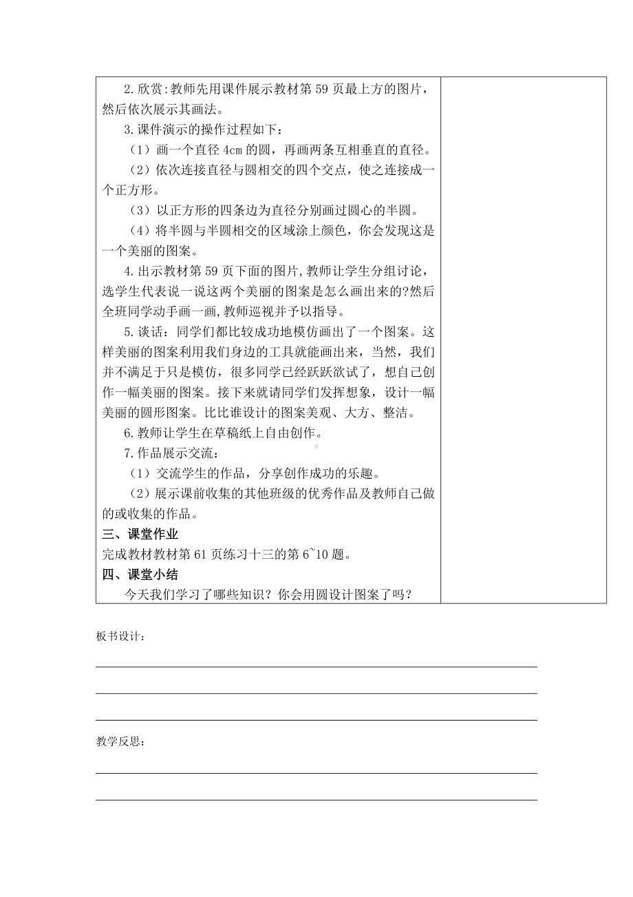 六年级数学上册人教版第5单元第二课时《圆的认识（2）》教案（定稿）.docx_第2页