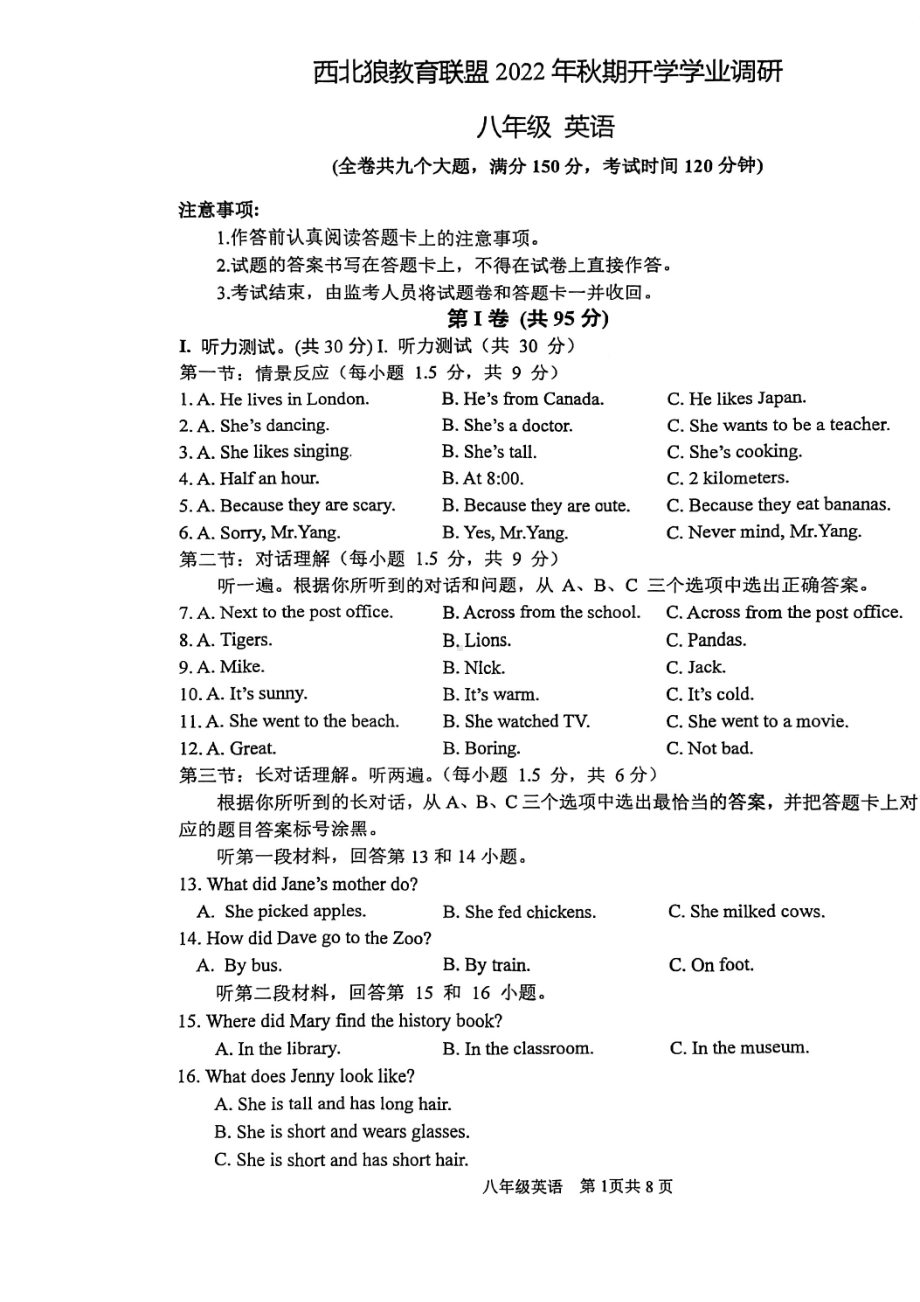 重庆江北区西北狼教育联盟2022-2023学年八年级上学期开学英语试卷.pdf_第1页