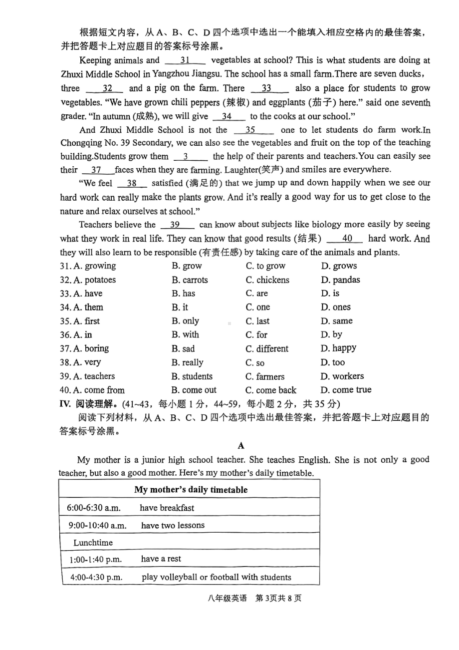 重庆江北区西北狼教育联盟2022-2023学年八年级上学期开学英语试卷.pdf_第3页