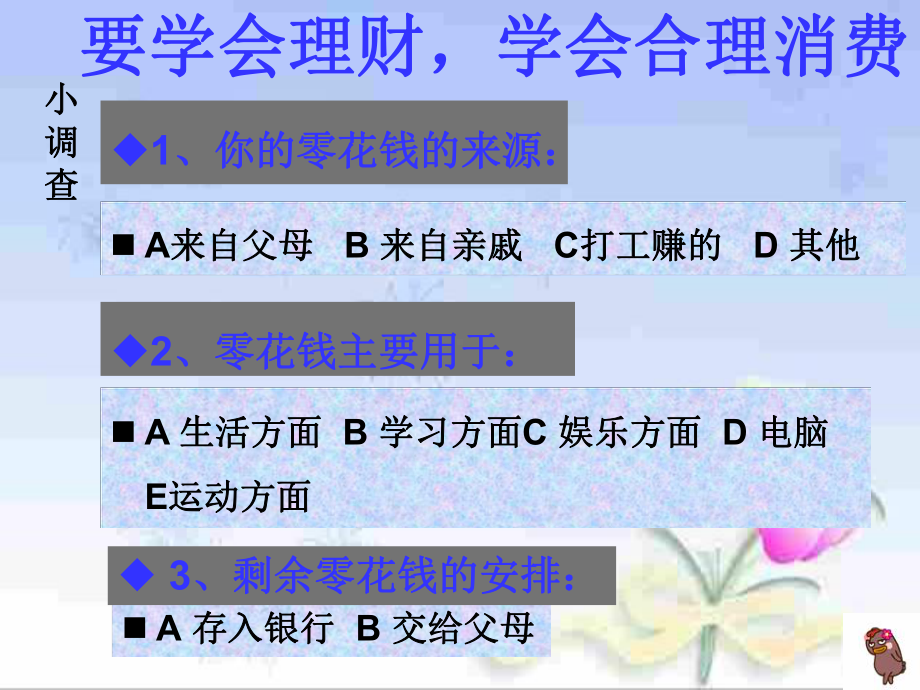 3.2合理消费 ppt课件-2022新安徽大学版五年级年级上册《综合实践活动》.ppt_第3页