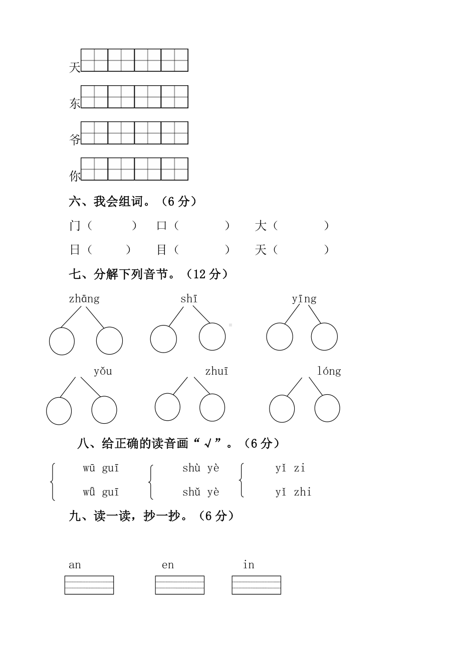 统编版一年级语文上册开学摸底考（试卷五）（附答案）.docx_第2页