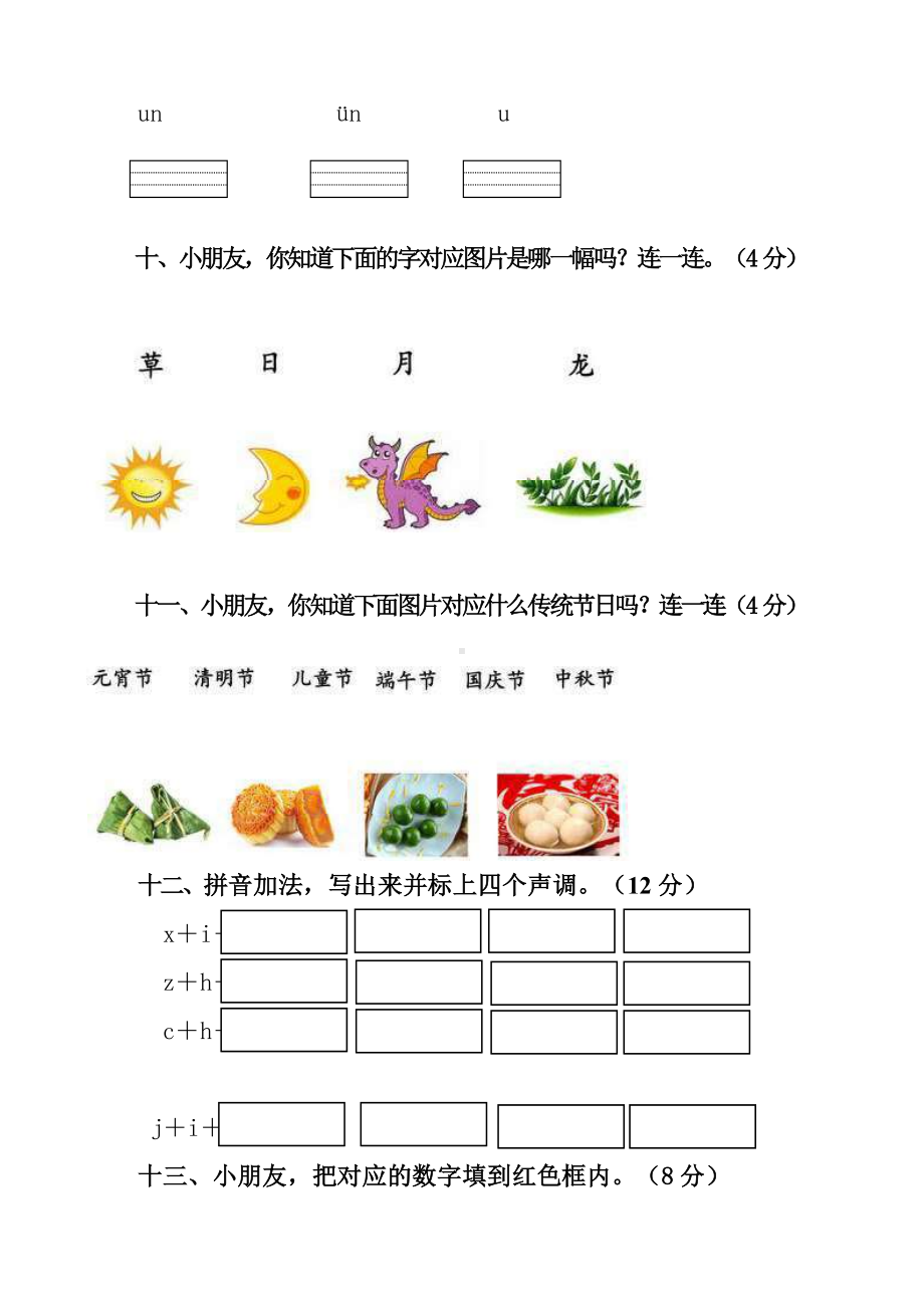 统编版一年级语文上册开学摸底考（试卷五）（附答案）.docx_第3页