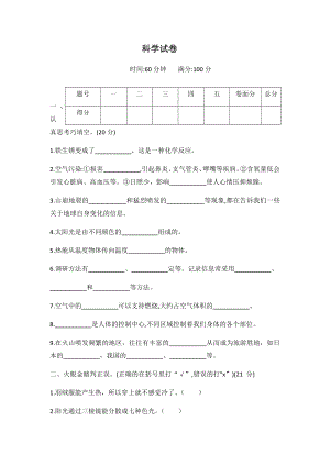 2022新冀人版五年级上册《科学》期末调研测试卷（试题）.docx