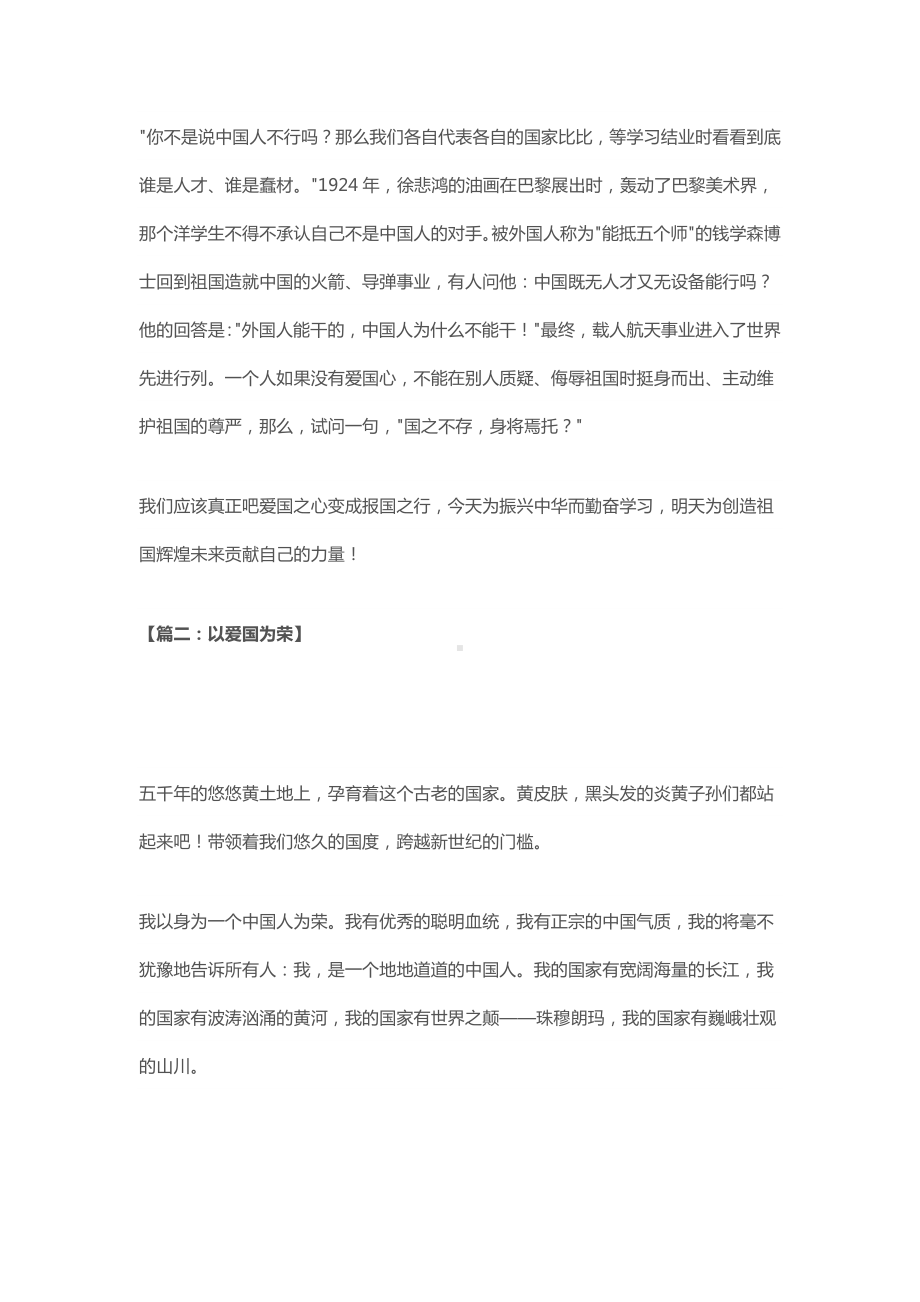 高考语文作文素材范文精选八篇：关于爱国.docx_第2页