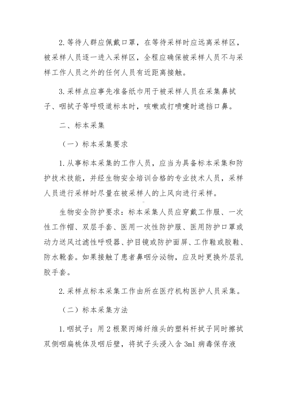 新冠病毒核酸采样点院感防控管理制度.docx_第2页