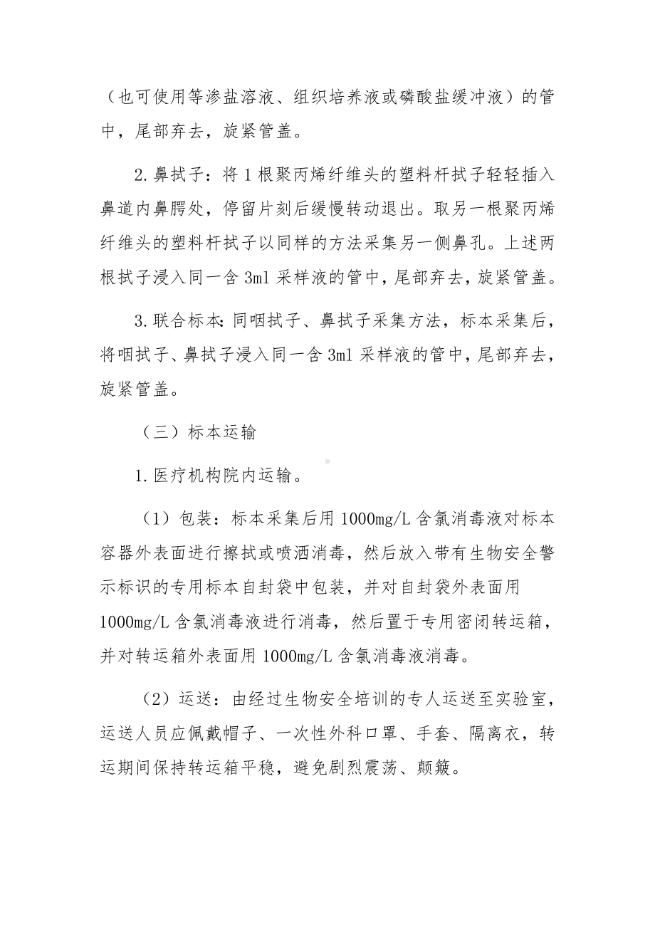 新冠病毒核酸采样点院感防控管理制度.docx_第3页