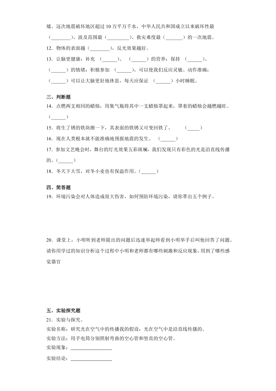 2022新冀人版五年级上册《科学》期末复习测试题（试题）.docx_第2页