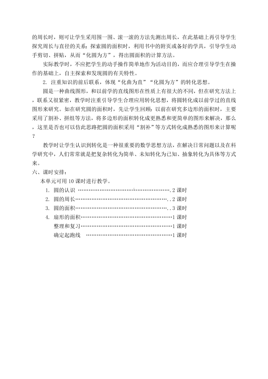 人教版六年级上册数学第5单元《圆》教材分析及全部教案（一共10课时）.doc_第2页