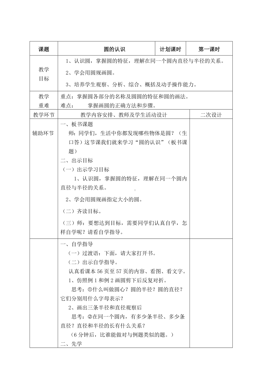 人教版六年级上册数学第5单元《圆》教材分析及全部教案（一共10课时）.doc_第3页