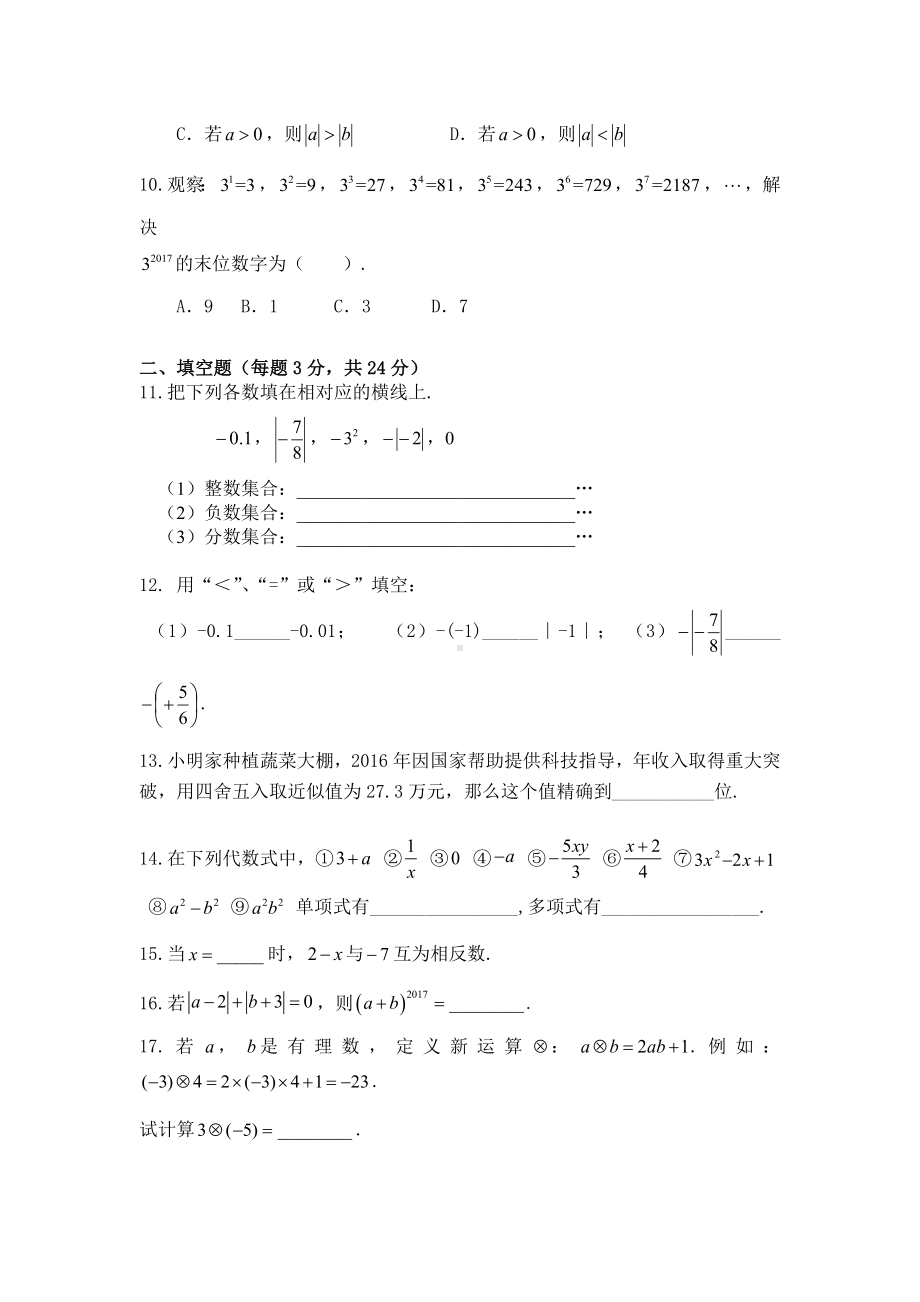 2022-2023学年人教版七年级上学期数学期中试卷.docx_第2页